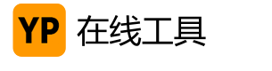 在线工具网